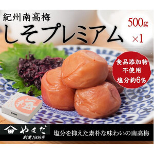 紀州南高梅しそプレミアム塩分約6%(500g)【1584261】 12,000円