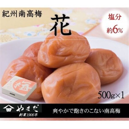 紀州南高梅「花」塩分約6%(500g)【1593620】