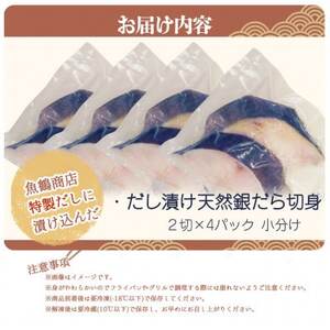 和歌山魚鶴仕込みのだし漬け天然銀だら切身8切(真空パック入)　約720g  小分け【配送不可地域：離島】【1599158】