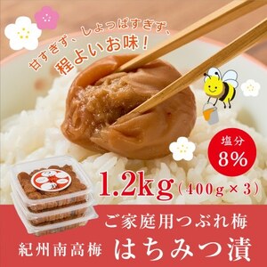 紀州南高梅つぶれ梅　はちみつ漬　400g×3パック　 塩分8%【1634826】