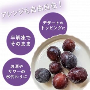 旬の美味しさそのまま!シャリッと、じゅわっと冷凍巨峰(ぶどう) 400g(200g×2袋)【配送不可地域:離島】【1649987】
