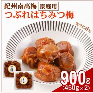 紀州南高梅つぶれはちみつ梅(塩分約8%)　900g【1663897】