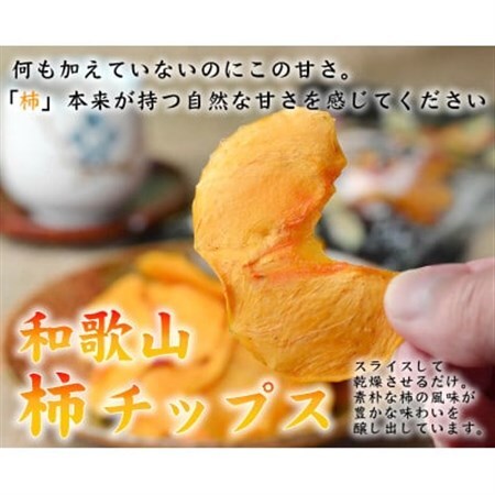 やわらか柿チップス 60g×6パック 無添加【1680529】