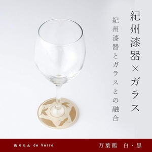 紀州漆器 ワイングラス 蒔絵 万葉鶴 ペア 黒 白【YG152】【yma002】