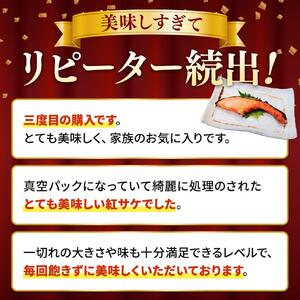 紅鮭 天然 切り身 1kg (9~11切入り) 真空パック 【uot715C】