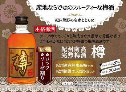 紀州の梅酒 飲み比べ5本セット（白・赤・蜂蜜・黒糖・樽） 【梅 和歌山 酒類 アルコール 飲み比べ セット】