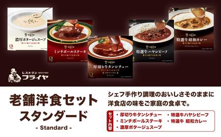 老舗洋食セット スタンダード