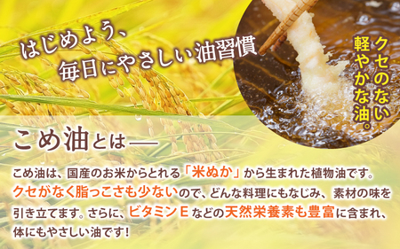 【国産】こめ油 500g×6本 食用油【ard038A】