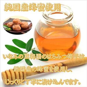 梅干し　はちみつ梅2kg　塩分約8％【農林水産大臣賞受賞】印南町【MN1】