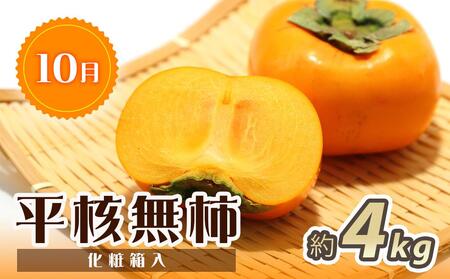 紀州和歌山産旬のフルーツセット(桃・平核無柿・みかん)【UT60】