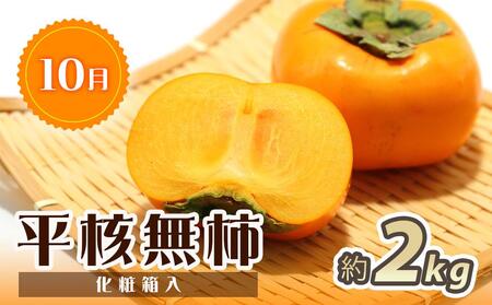 【7・8・10月 全3回】紀州和歌山産旬のフルーツセット(バレンシア・桃・ひらたねなし柿)【UT79】