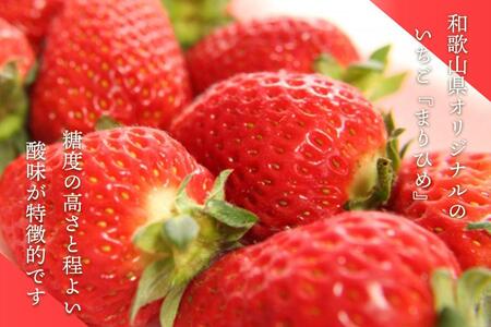 いちご（まりひめ）3パック【和歌山生まれのイチゴ】