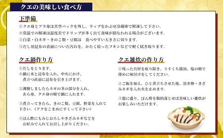 紀州の最高級天然クエ鍋セット 500g《2〜3人前》