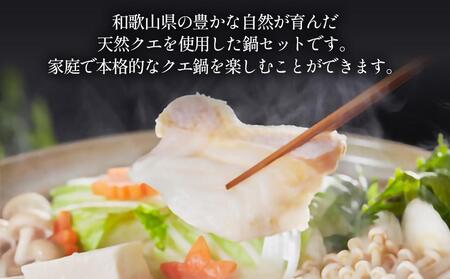 紀州の最高級天然クエ鍋セット 750g《3〜4人前》
