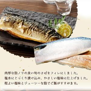 和歌山魚鶴仕込みのだし漬け銀だら切身4切・銀鮭切身4切・塩さばフィレ4枚 （真空パック入）  小分け