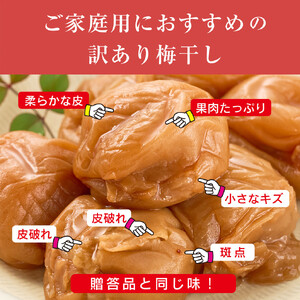 訳あり　紀州南高梅つぶれ梅 はちみつ漬 400g×4パック 塩分8% [AJ7]