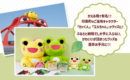 かえるのまち 印南町 ご当地キャラクター ［カッくん・エルちゃん］ キーホルダーセット