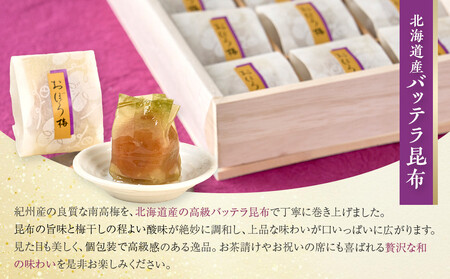 白板昆布巻おぼろ梅 12粒 ［Kn24］