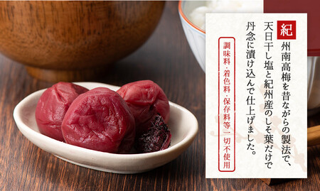 ［徳用梅干し］梅干し800g（しそ入り）紀州南高梅100%