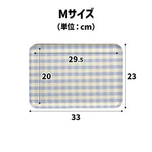 TATSU-CRAFT マグネットトレー M 33cm ミルキーチェック BL ブルー すべり止め付き ［Tk1095］