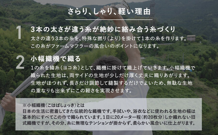 農家が考えた万能タオル ファームマフラー 4枚セット［KT8］
