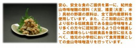 こだわりの紀州金山寺味噌 瓊醤 たまみそ1100g