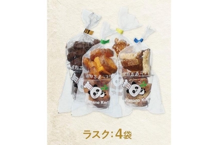 熊野古道ラスク おまかせ4種 セット