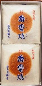 【印南町】紀州名産「なんば焼」2枚箱入【NK1】