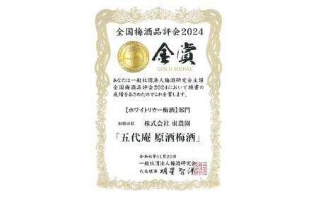 原酒梅酒 720ml 1本 azmn001A