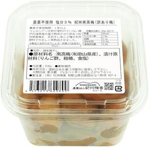 無添加 減塩 梅干し 紀州梅香 訳アリつぶれ梅 塩分約3％ 1kg(500g×2パック) A-211