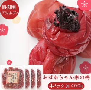 A-034 【家庭用】1.6kg紀州みなべのおばあちゃん家の梅