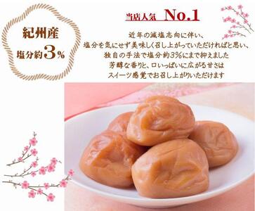 紀州南高梅 プレミアム 塩分約3％ 850g ［YM12m］ yamada011A