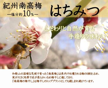 紀州南高梅 はちみつ 850g 塩分 約10% yamada008A