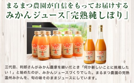 果汁100％ストレートみかんジュース「完熟純しぼり」200ml×8本 まるまつ農園《60日以内出荷予定(土日祝除く)》 和歌山県 日高川町 ジュース じゅーす みかん