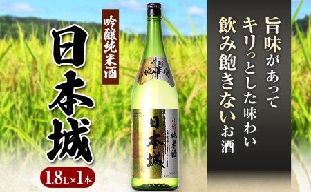 紀州の地酒 吟醸純米酒 日本城 1.8ml 厳選館《90日以内に出荷予定(土日祝除く)》 和歌山県 日高川町 酒 吟醸純米酒 日本酒