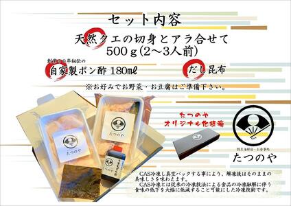 天然クエ鍋セット 2~3人前