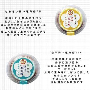 紀州南高梅 詰め合わせ4種セット