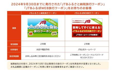 【白浜町、那智勝浦町、上富田町】JTBふるさと旅行クーポン（Eメール発行）（3,000円分）