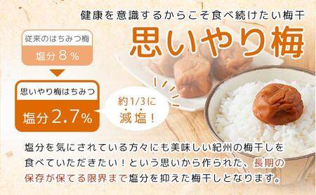 紀州南高梅 塩分約2.7% 特大粒 訳ありつぶれ梅 はちみつ梅 400g×3個 1.2kg 減塩梅干し 紀州梅本舗【特大粒 つぶれ梅 南高梅 ワケあり 梅干し お漬物 和歌山県 白浜町】