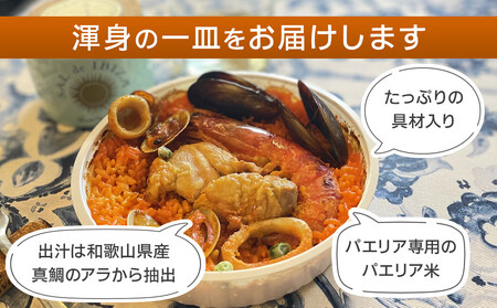 【レンジdeパエリア】 1人前×2食 魚介と鶏肉のパエリア レンジで簡単！専門店の味