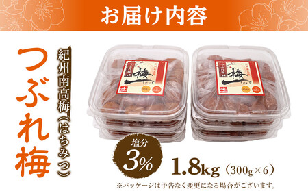 梅干し つぶれ はちみつ梅干し 塩分8％ 900g (300g×3）