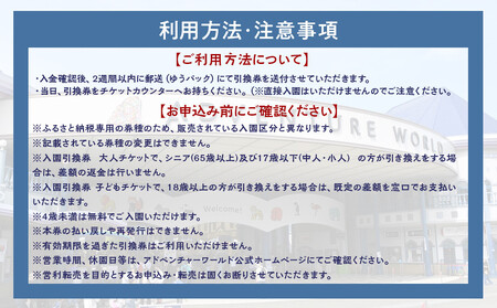 白浜町ふるさと納税 アドベンチャーワールド入園引換券 子どもチケット（18歳未満） 1枚