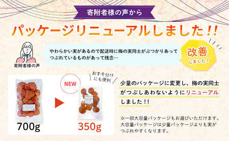 つぶれ 梅干し はちみつ梅干し 700g(350g×2パック) 塩分約5% 訳あり