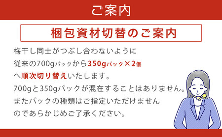 つぶれ 梅干し はちみつ梅干し 350g×6パック 合計2.1kg 塩分約5% 訳あり