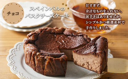 SPAIN BAR VALESTA のバスクチーズケーキ 2個 プレーン・チョコ 12cmホール