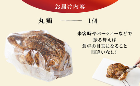 丸鶏まるごとローストチキン ボリュームたっぷり 食卓の主役に！
