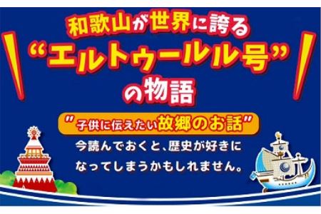 【絵本で貰える思い出のお守り付録付き】タイヨウのくにとツキのふね