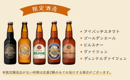 【定期便 全12回】ナギサビール330ml×6本を毎月お届け（季節限定商品を含む3種類）