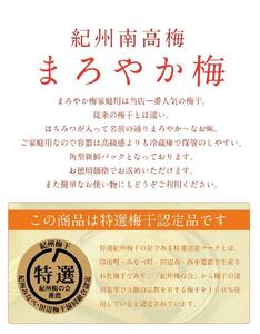 紀州南高梅 はちみつ梅干 まろやか梅 普通粒 250g×4 塩分10％