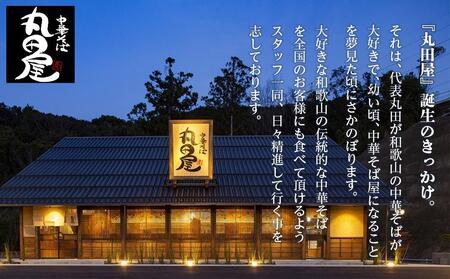 丸田屋のお土産用中華そば(和歌山ラーメン)6食セット